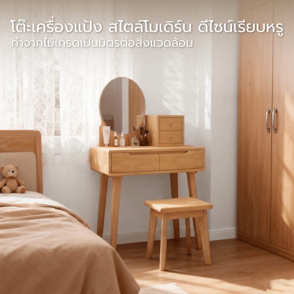 โต๊ะเครื่องแป้ง ELIFE รุ่น WF-03 สีไม้ธรรมชาติ_7